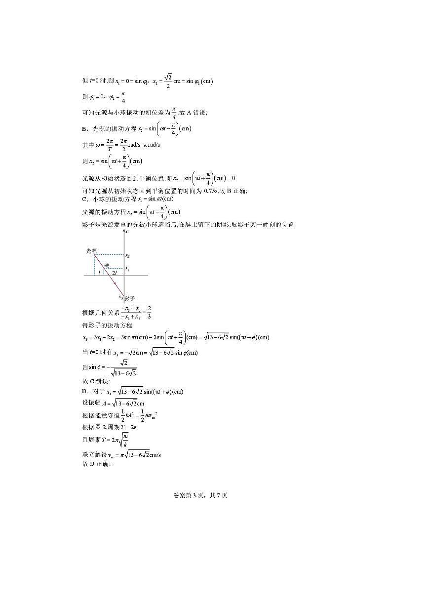 辽宁省名校联盟2025～2026学年高三上8月份联合考试物理试卷(含解析)第3页