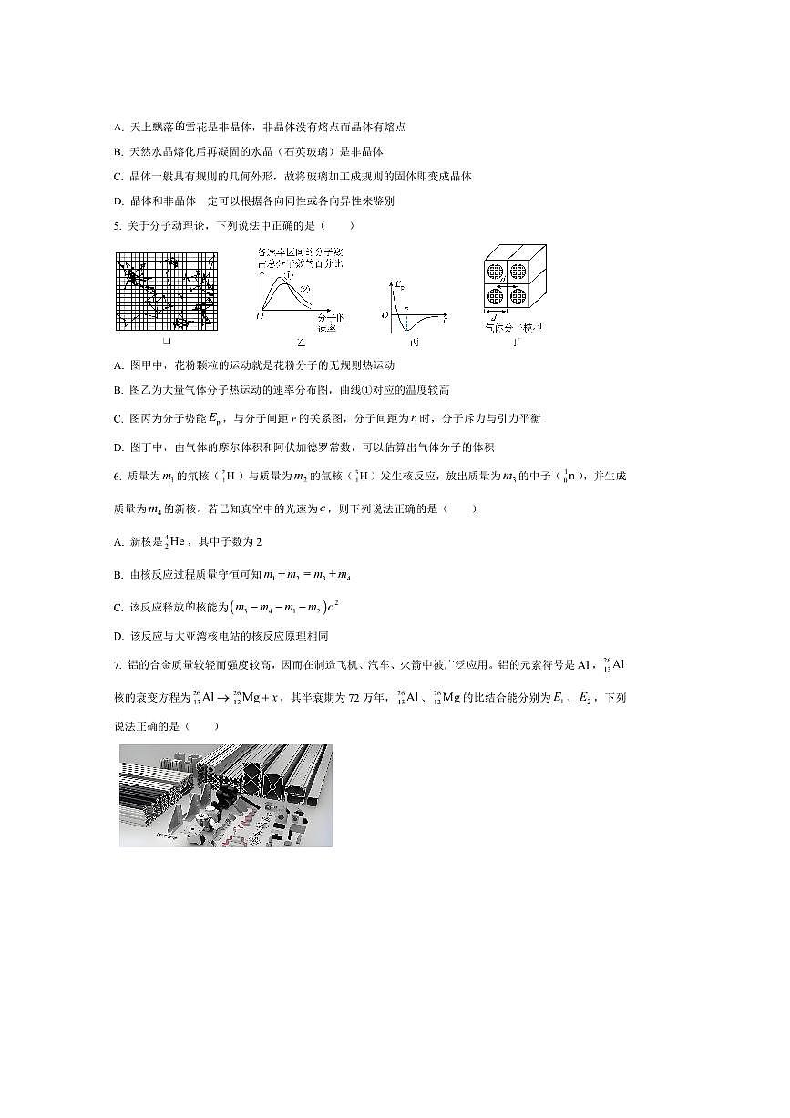 2024～2025学年甘肃省多校高二下期末联考(月考)物理试卷(含答案)第2页