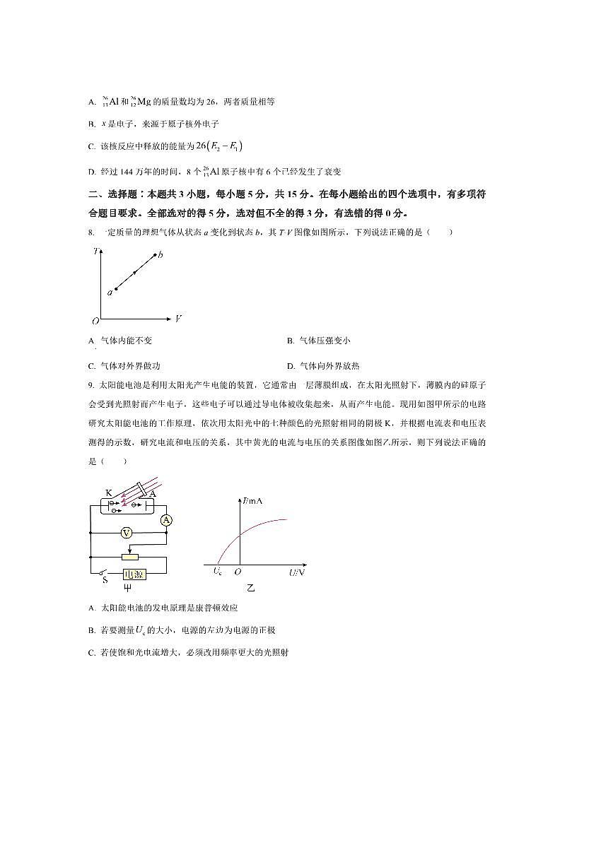 2024～2025学年甘肃省多校高二下期末联考(月考)物理试卷(含答案)第3页