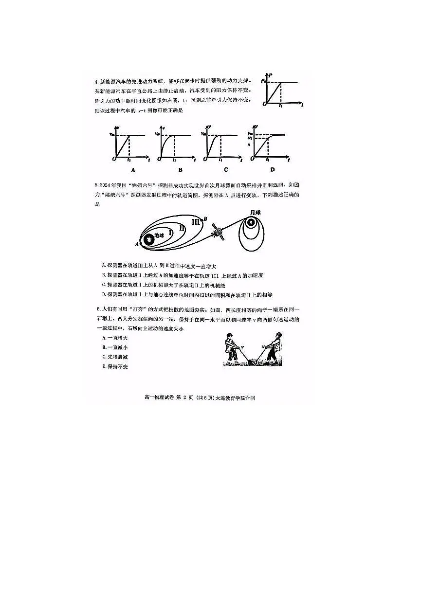 2024～2025学年辽宁省大连市高一下物理期末考试试卷(含答案)第2页