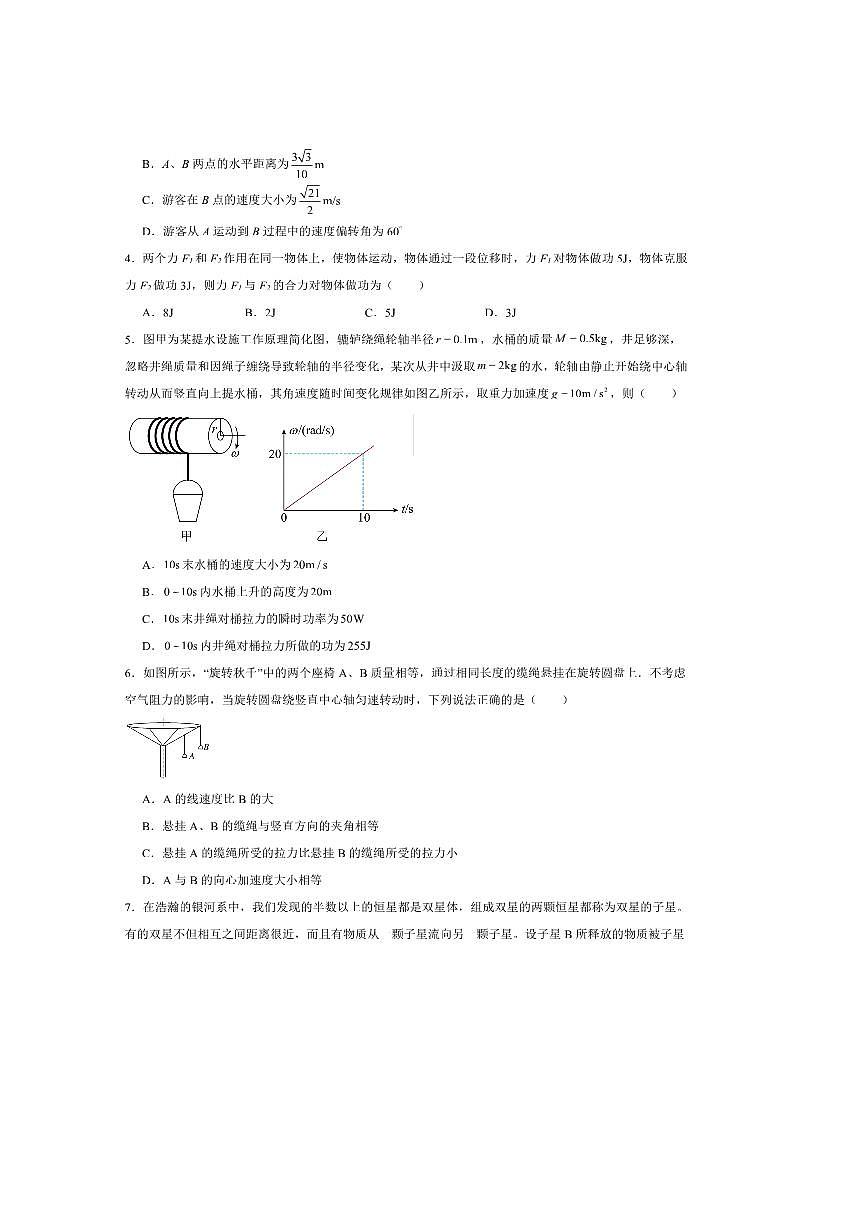 2024～2025学年甘肃省民乐县第一中学高一下期中物理试卷(含答案)第2页