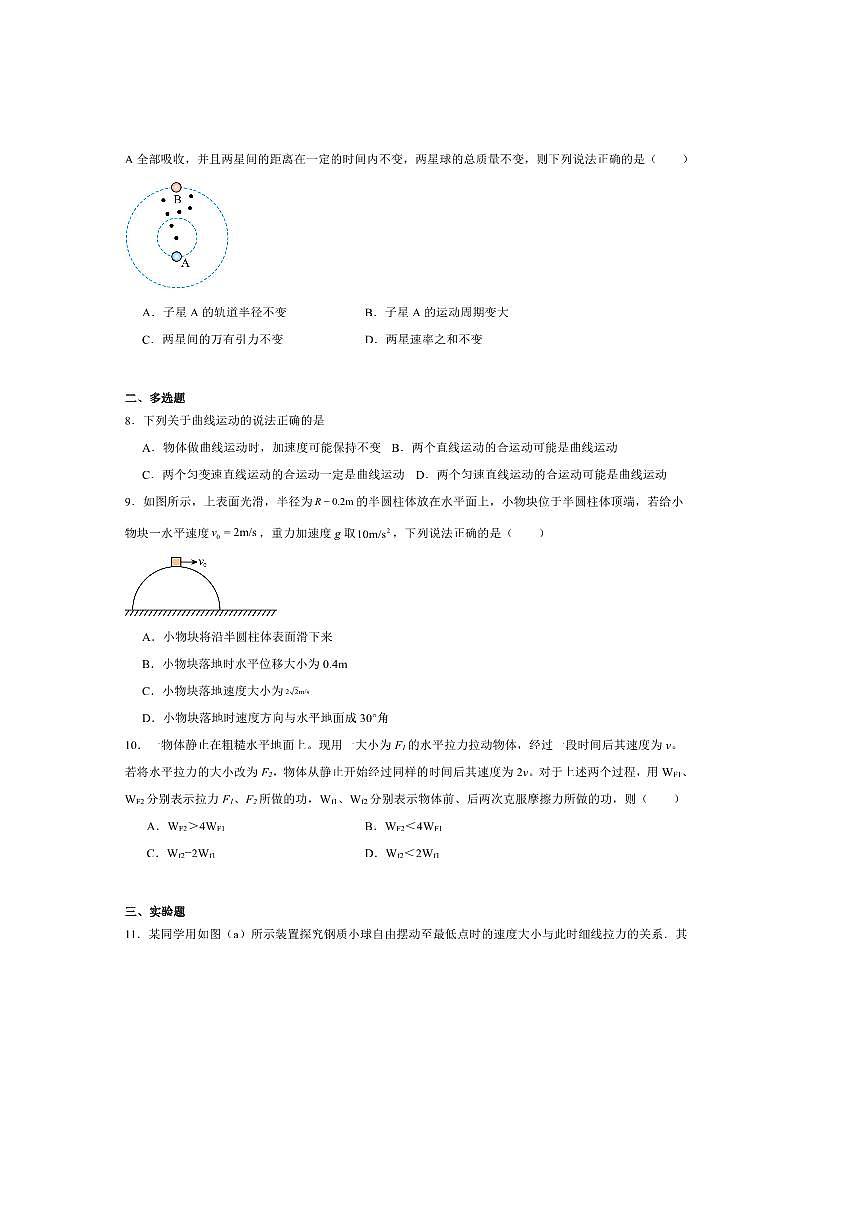 2024～2025学年甘肃省民乐县第一中学高一下期中物理试卷(含答案)第3页