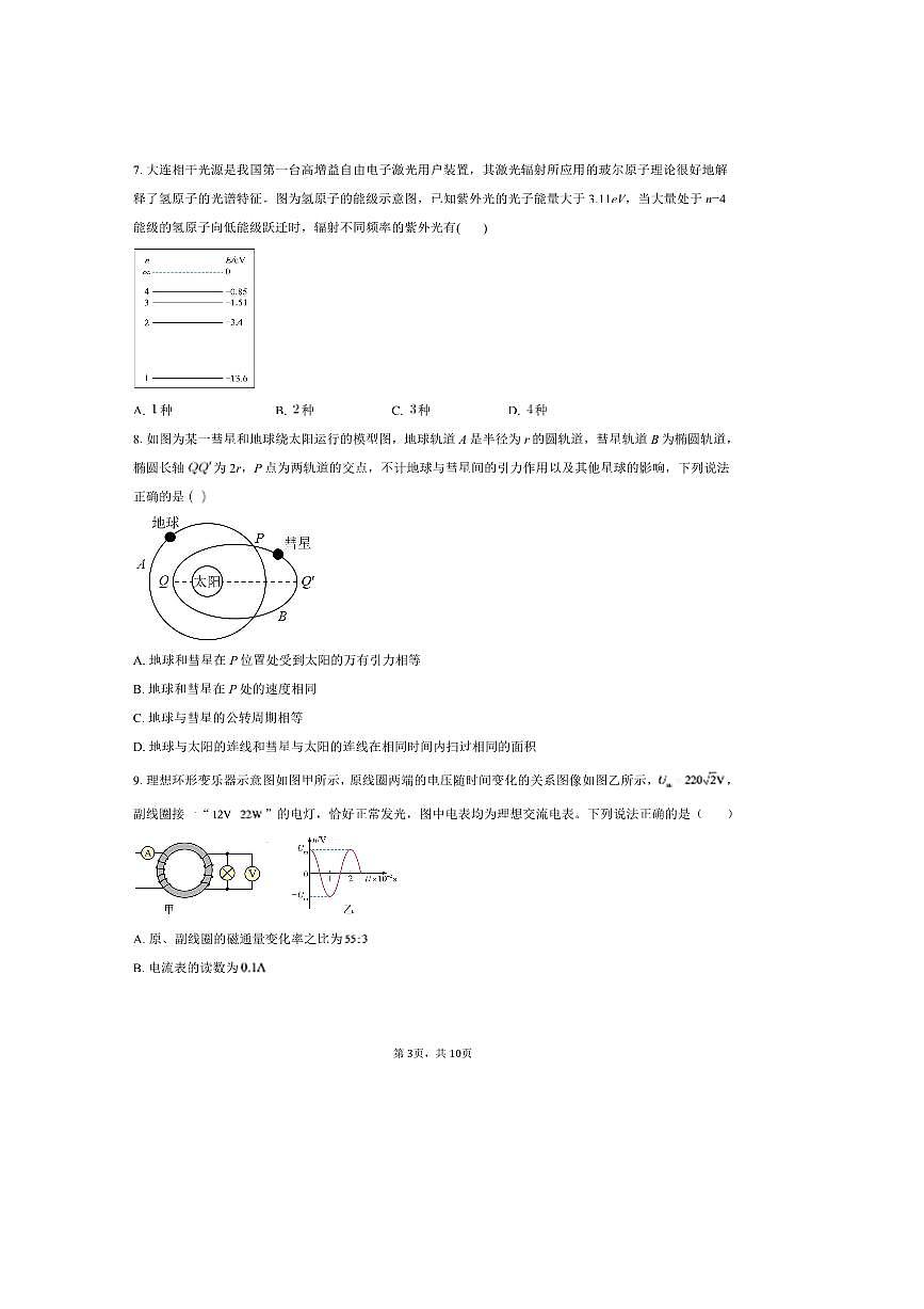 2024～2025学年江苏省南通市海安高级中学高二下月考物理试卷(6月)(含答案)第3页