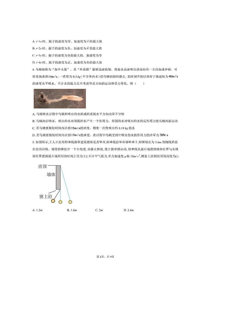 2024～2025学年河北省河北枣强中学高一下(四)月考物理试卷(含答案)第2页