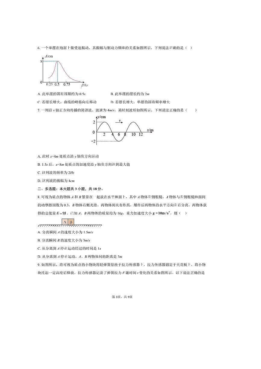 2024～2025学年河北省河北枣强中学高一下(四)月考物理试卷(含答案)第3页