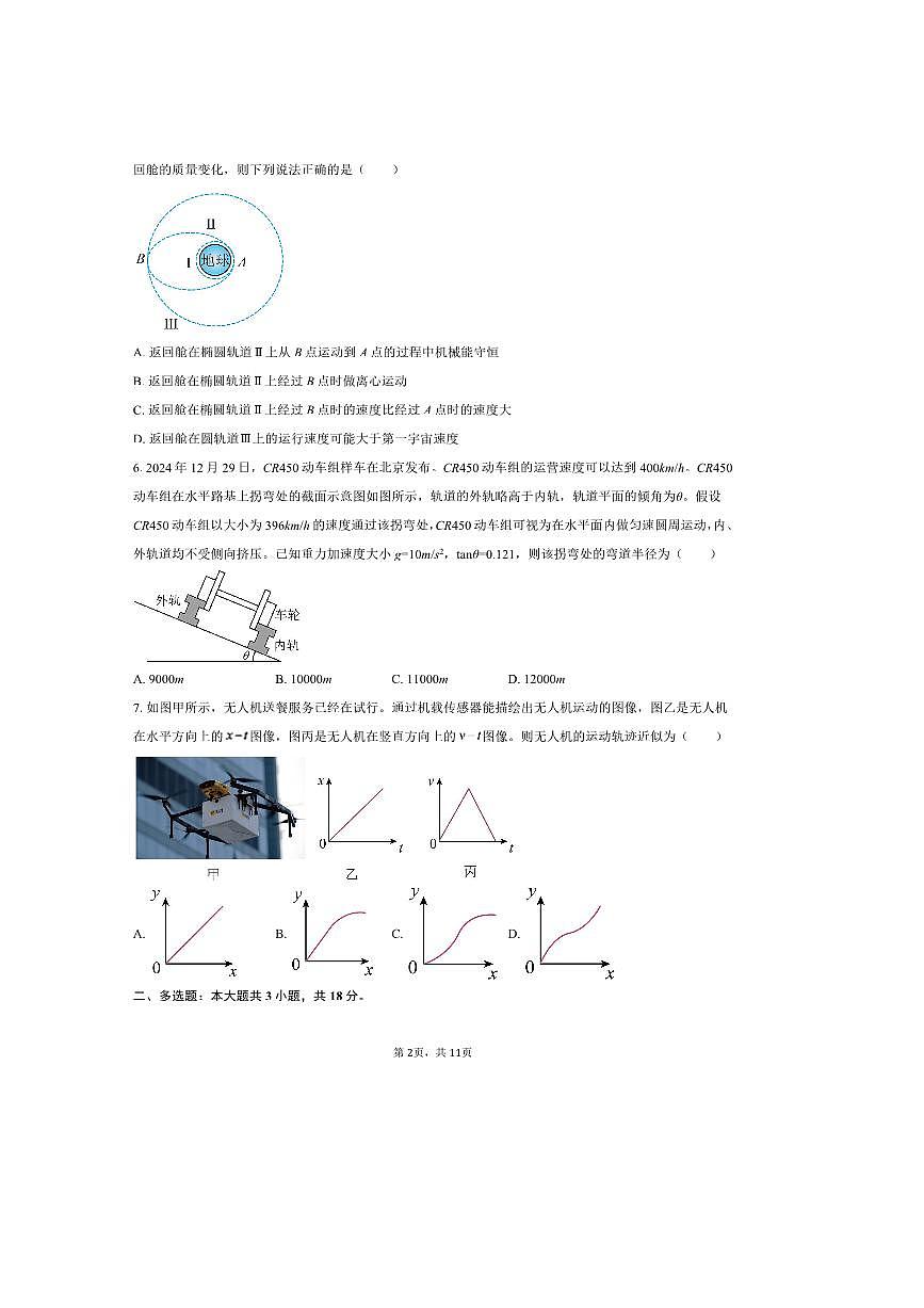 2024～2025学年广东省云浮市高一下期末物理试卷(7月)(含解析)第2页