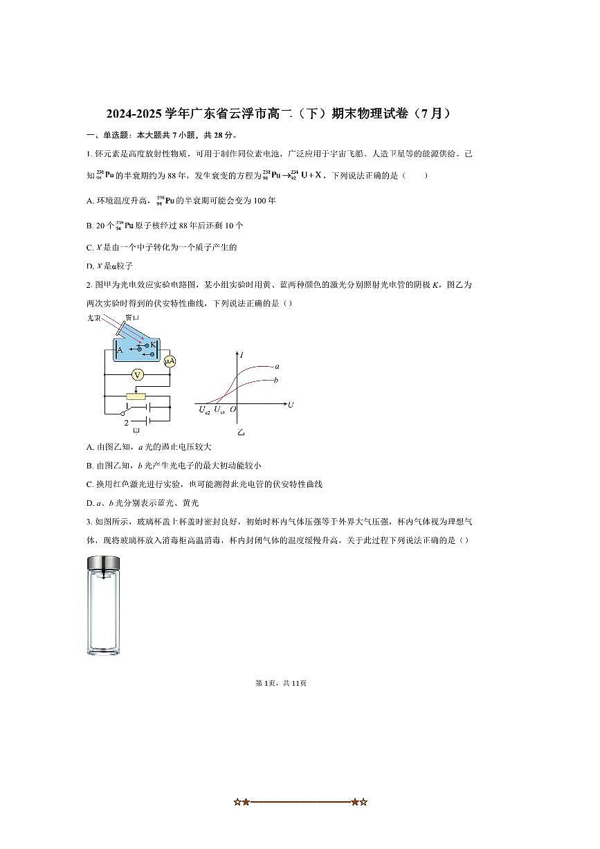 2024～2025学年广东省云浮市高二下期末物理试卷(7月)(含解析)第1页