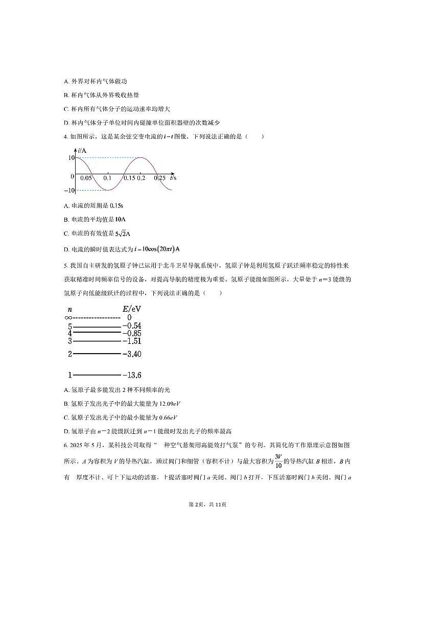 2024～2025学年广东省云浮市高二下期末物理试卷(7月)(含解析)第2页