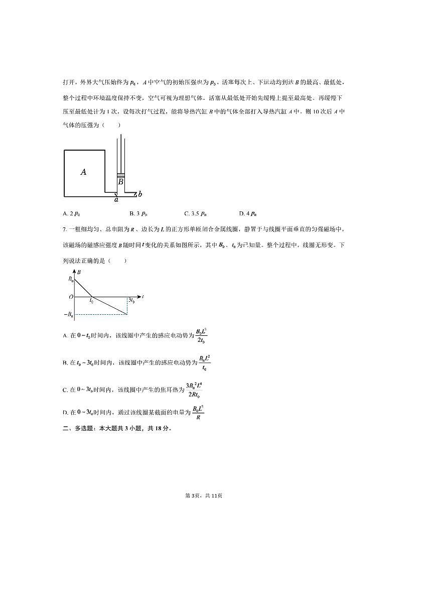 2024～2025学年广东省云浮市高二下期末物理试卷(7月)(含解析)第3页