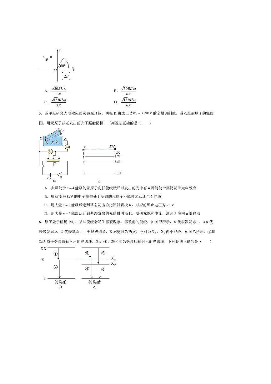2024～2025学年山东省滨州市阳信县第一中学高二下期末考试物理试卷(含解析)第2页