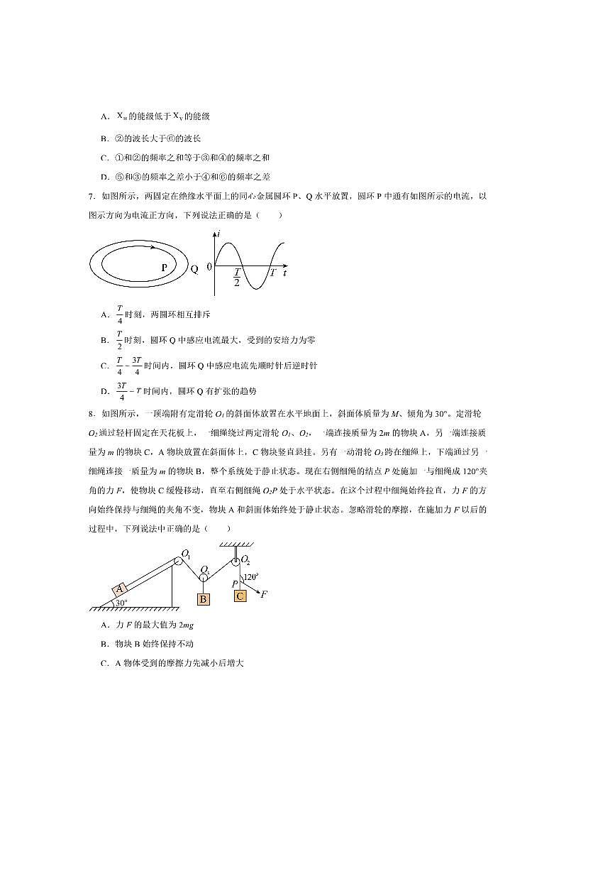 2024～2025学年山东省滨州市阳信县第一中学高二下期末考试物理试卷(含解析)第3页