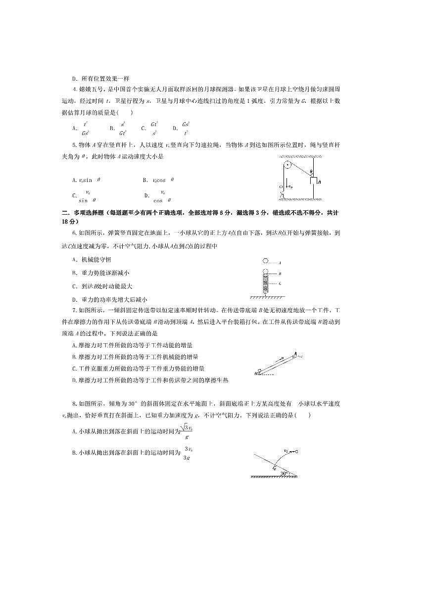山西省阳泉市第一中学校2025～2026学年高二上分班暨开学考试物理试卷(含答案)第2页