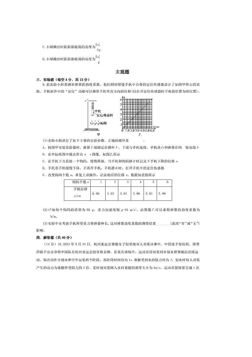 山西省阳泉市第一中学校2025～2026学年高二上分班暨开学考试物理试卷(含答案)第3页