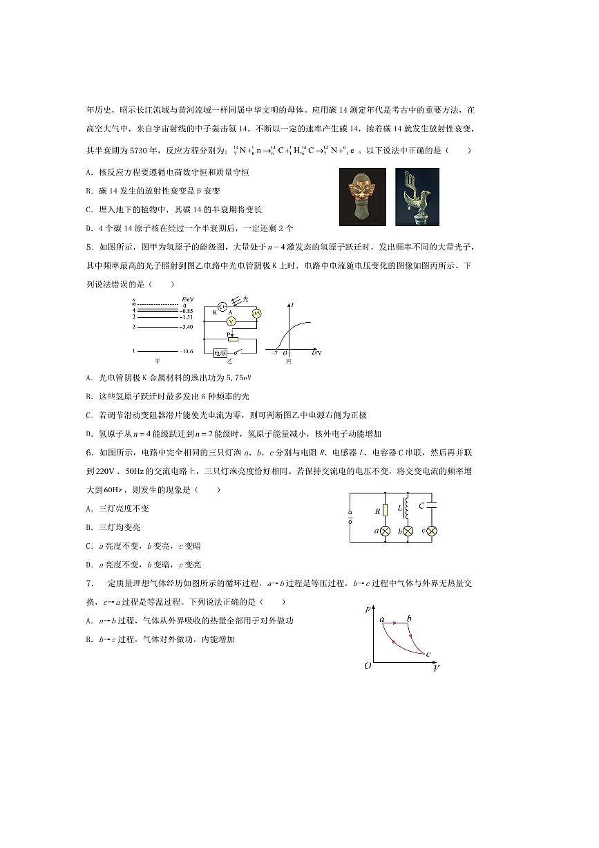 2024～2025学年江苏省徐州市铜山中学高二下期末模拟三物理试卷(含解析)第2页