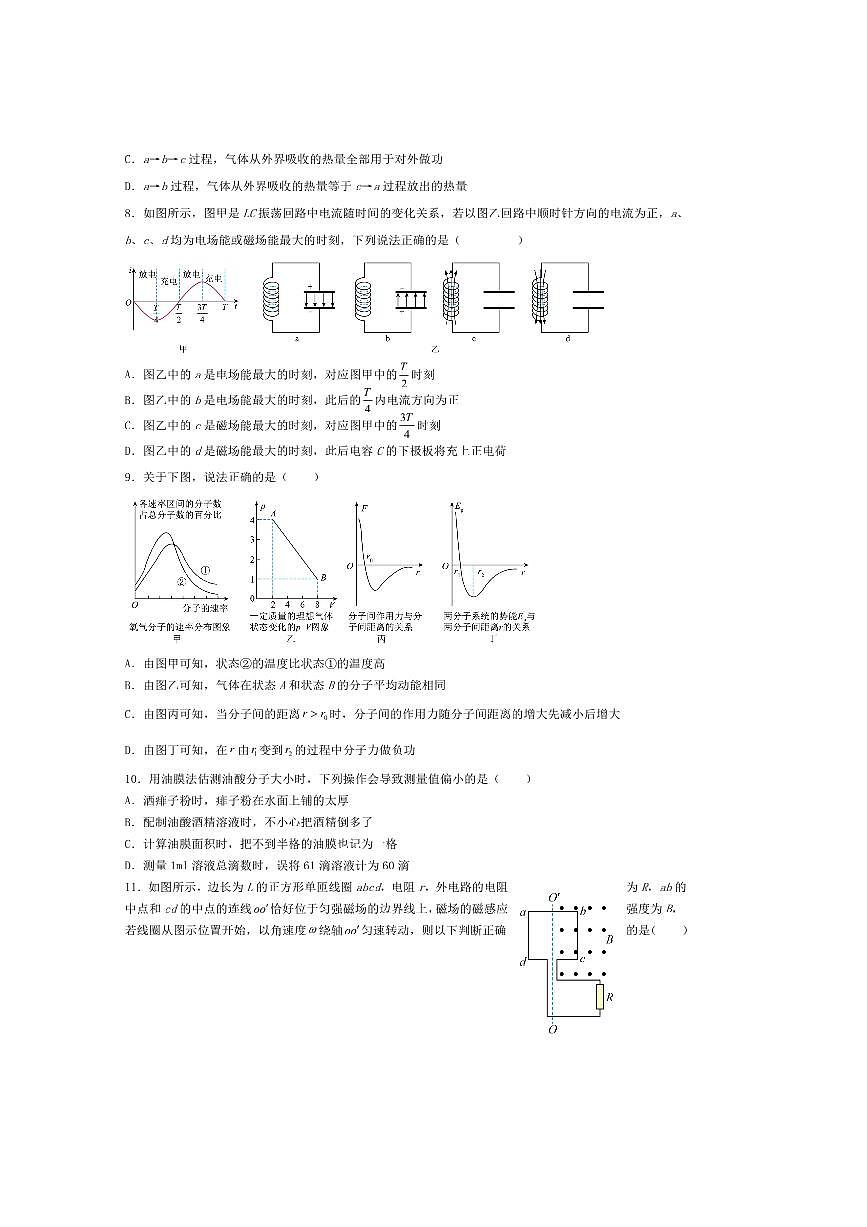 2024～2025学年江苏省徐州市铜山中学高二下期末模拟三物理试卷(含解析)第3页
