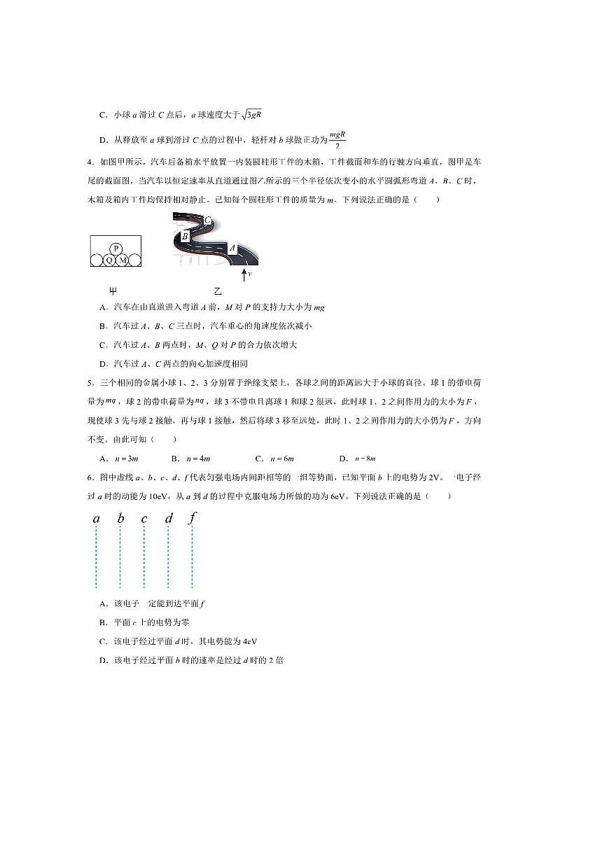 2024～2025学年山东省济南市历城第二中学高一下期末模拟物理(二)试卷(含解析)第2页