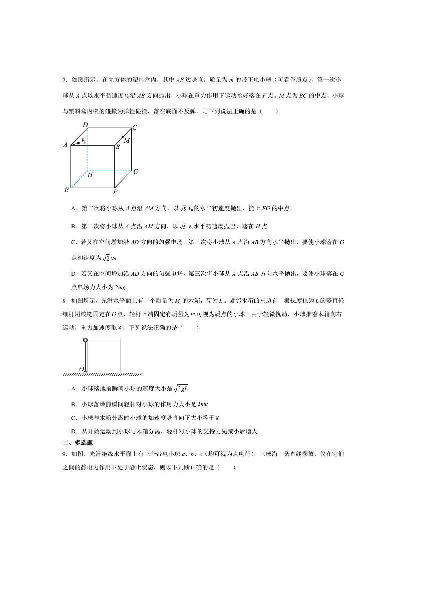 2024～2025学年山东省济南市历城第二中学高一下期末模拟物理(二)试卷(含解析)第3页