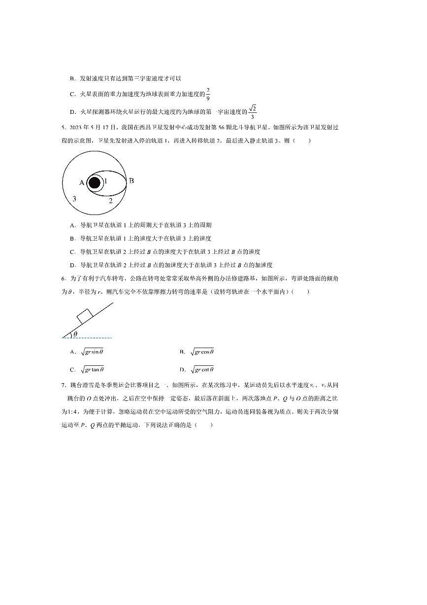 2024～2025学年江西省赣州市南康区第一中学高一下期中模拟物理试卷(含解析)第2页