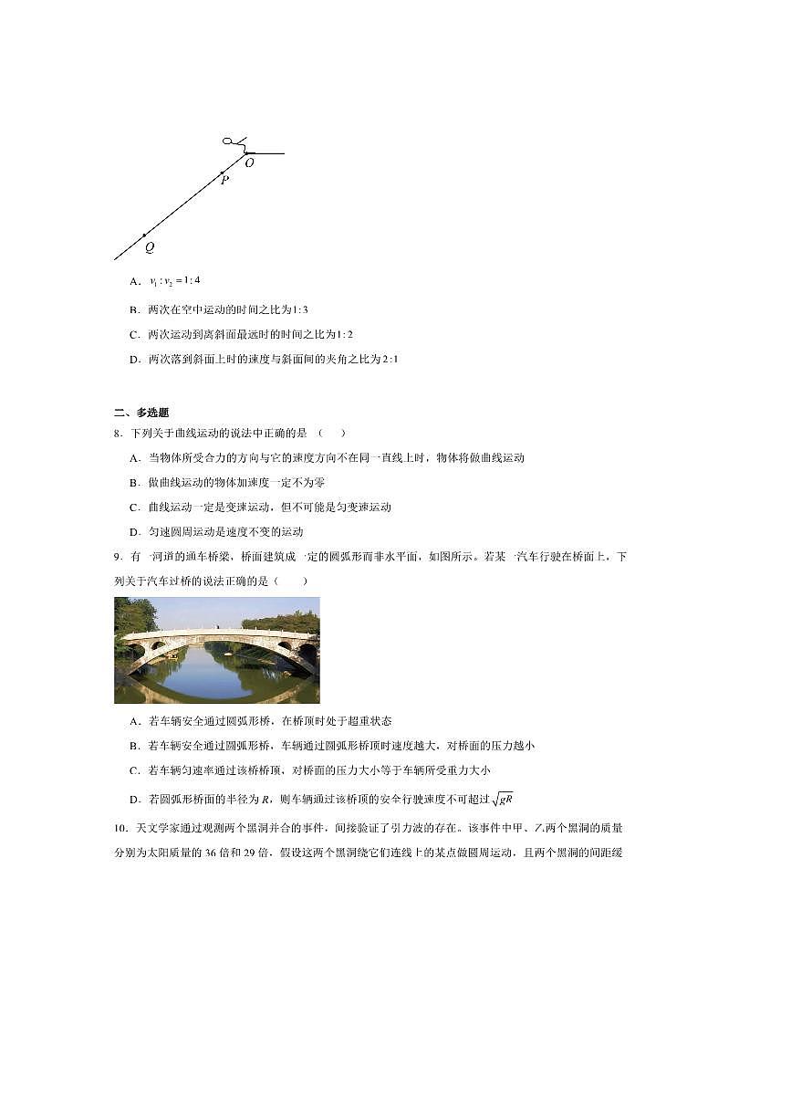 2024～2025学年江西省赣州市南康区第一中学高一下期中模拟物理试卷(含解析)第3页