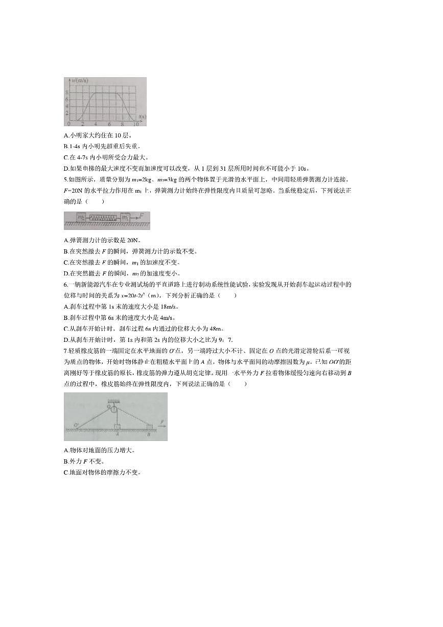 2024～2025学年广东实验中学高一上期末考试物理试卷(含答案)第2页