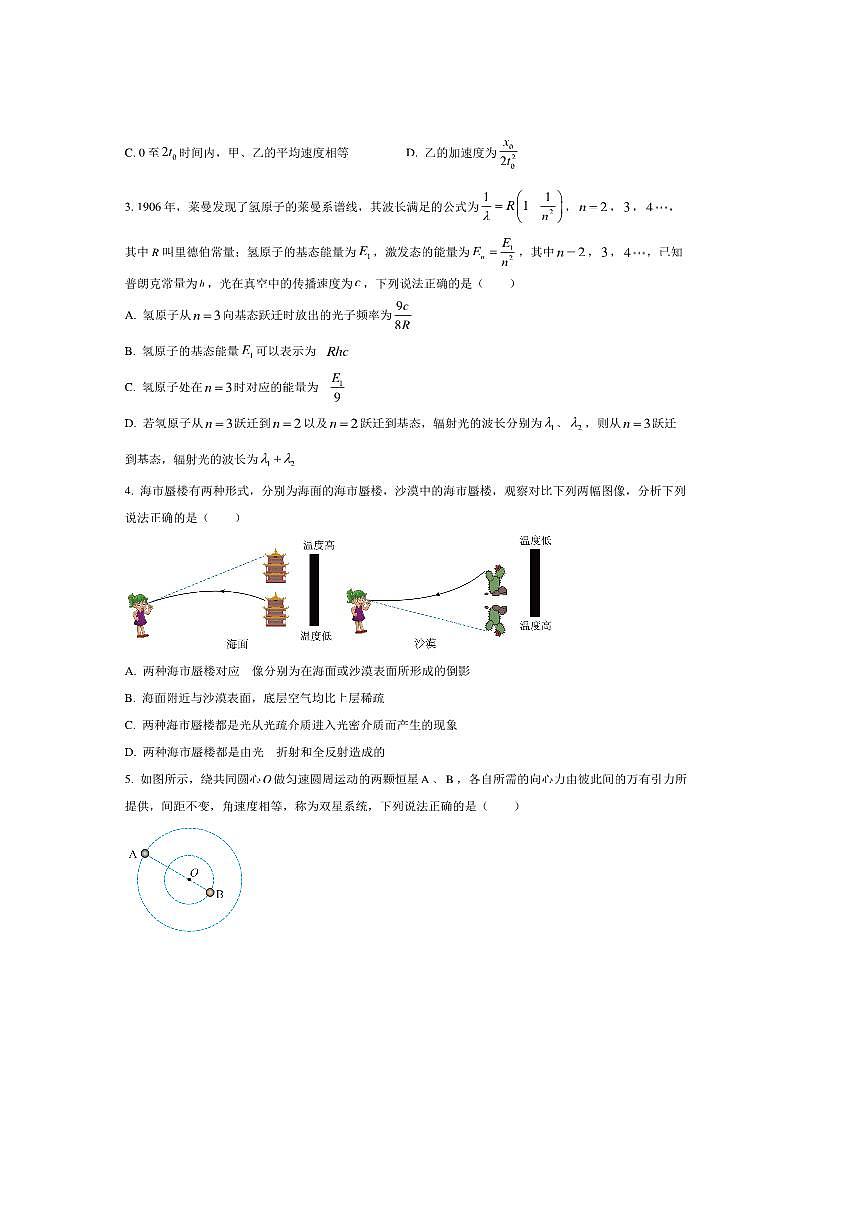 2024～2025学年河南省信阳市高二下7月期末物理试卷(含答案)第2页