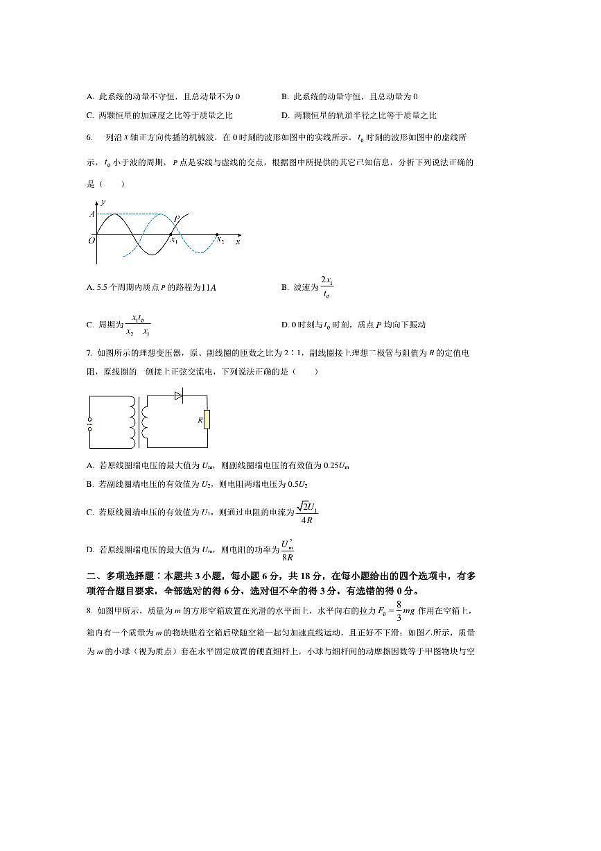 2024～2025学年河南省信阳市高二下7月期末物理试卷(含答案)第3页