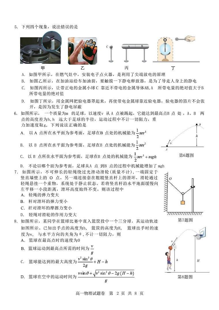 浙江省杭州地区（含周边）重点中学2024-2025学年高一下学期期中考试物理试卷（含答案）第2页