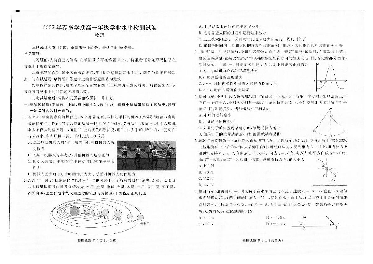 云南省衡水金卷2025年春季学期高一年级学业水平检测试卷物理试卷+答案第1页