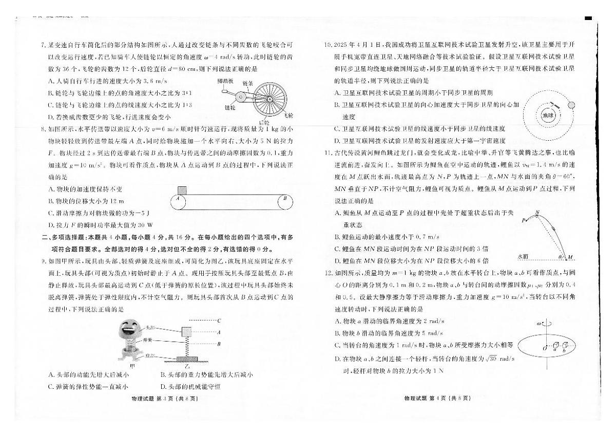 云南省衡水金卷2025年春季学期高一年级学业水平检测试卷物理试卷+答案第2页