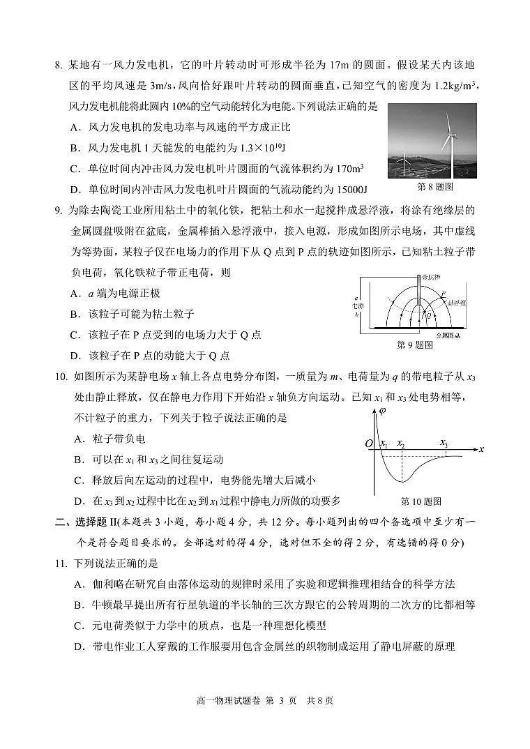 浙江省丽水市2024-2025学年高一下学期期末教学质量监控物理试卷+答案第3页