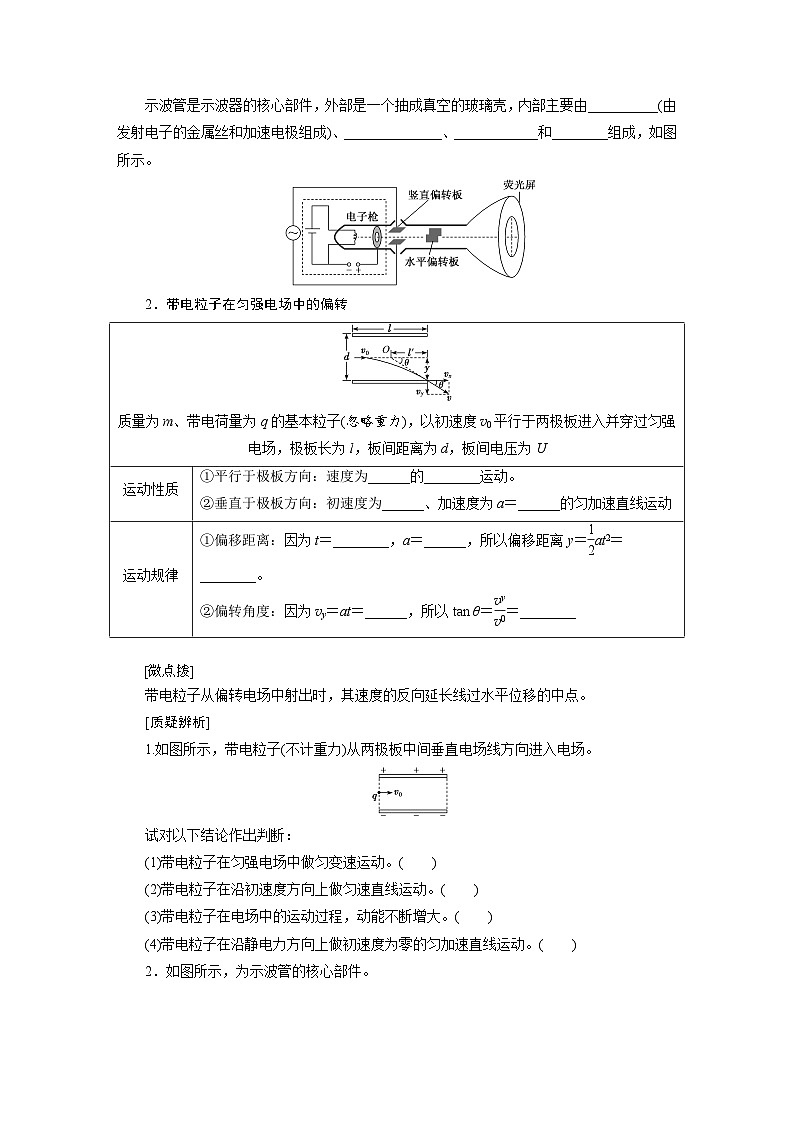 2025-2026学年高中物理鲁科版（2019）必修第三册 2.4 带电粒子在电场中的运动 学案第2页