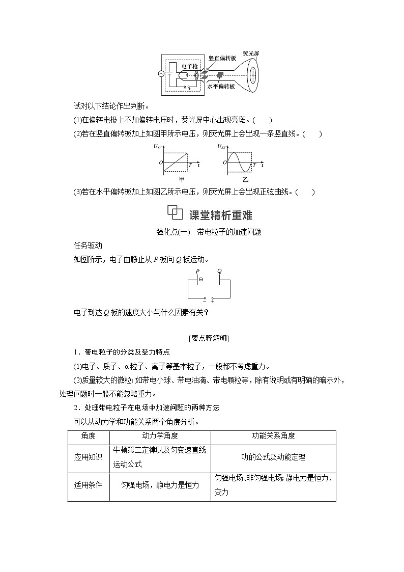 2025-2026学年高中物理鲁科版（2019）必修第三册 2.4 带电粒子在电场中的运动 学案第3页