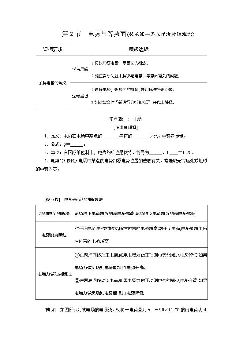 2025-2026学年高中物理鲁科版（2019）必修第三册 2.2 电势与等势面 学案第1页