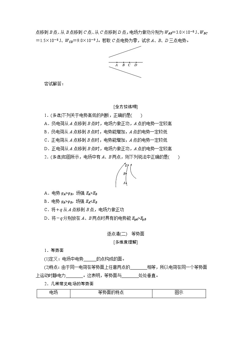2025-2026学年高中物理鲁科版（2019）必修第三册 2.2 电势与等势面 学案第2页