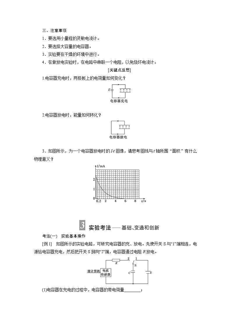 2025-2026学年高中物理鲁科版（2019）必修第三册 2.5.1 观察电容器的充、放电现象 学案第2页