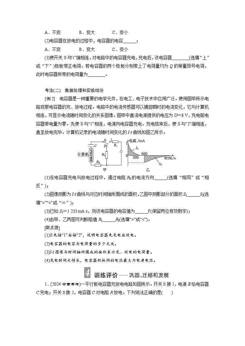 2025-2026学年高中物理鲁科版（2019）必修第三册 2.5.1 观察电容器的充、放电现象 学案第3页