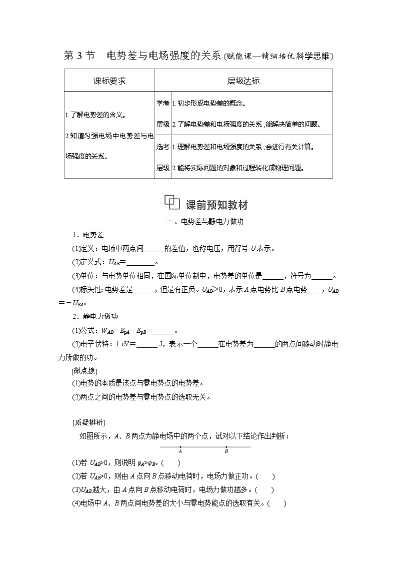 2025-2026学年高中物理鲁科版（2019）必修第三册 2.5.1 观察电容器的充、放电现象 学案第1页