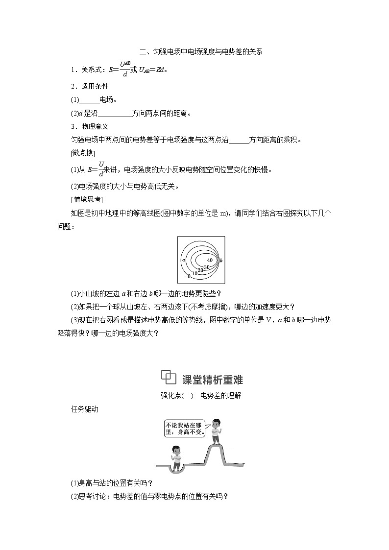 2025-2026学年高中物理鲁科版（2019）必修第三册 2.5.1 观察电容器的充、放电现象 学案第2页