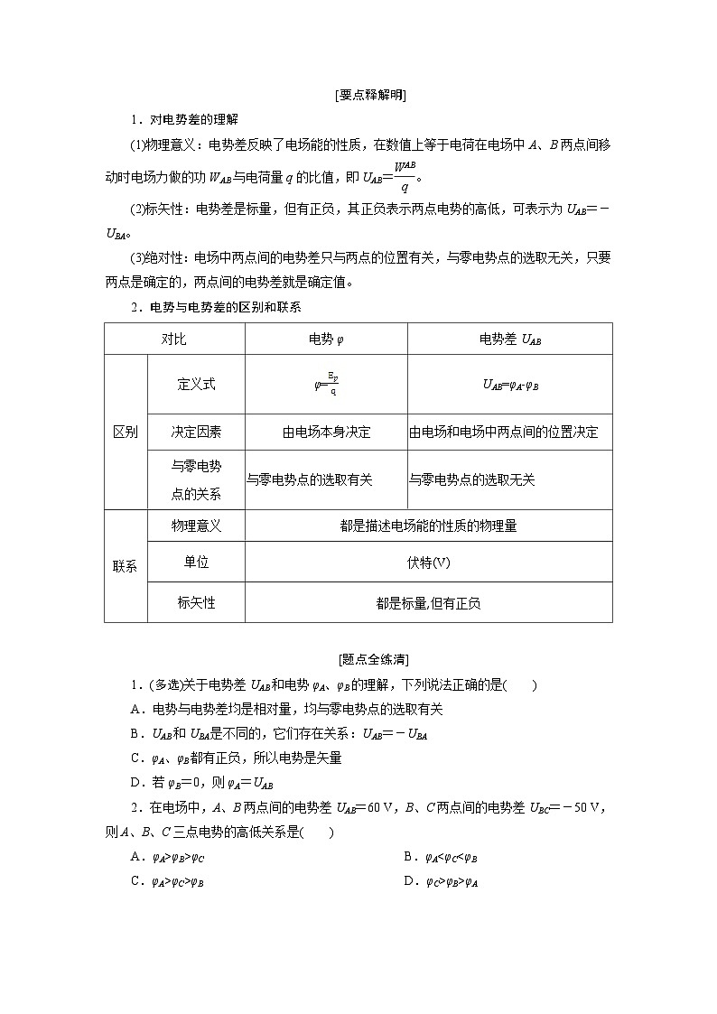 2025-2026学年高中物理鲁科版（2019）必修第三册 2.5.1 观察电容器的充、放电现象 学案第3页