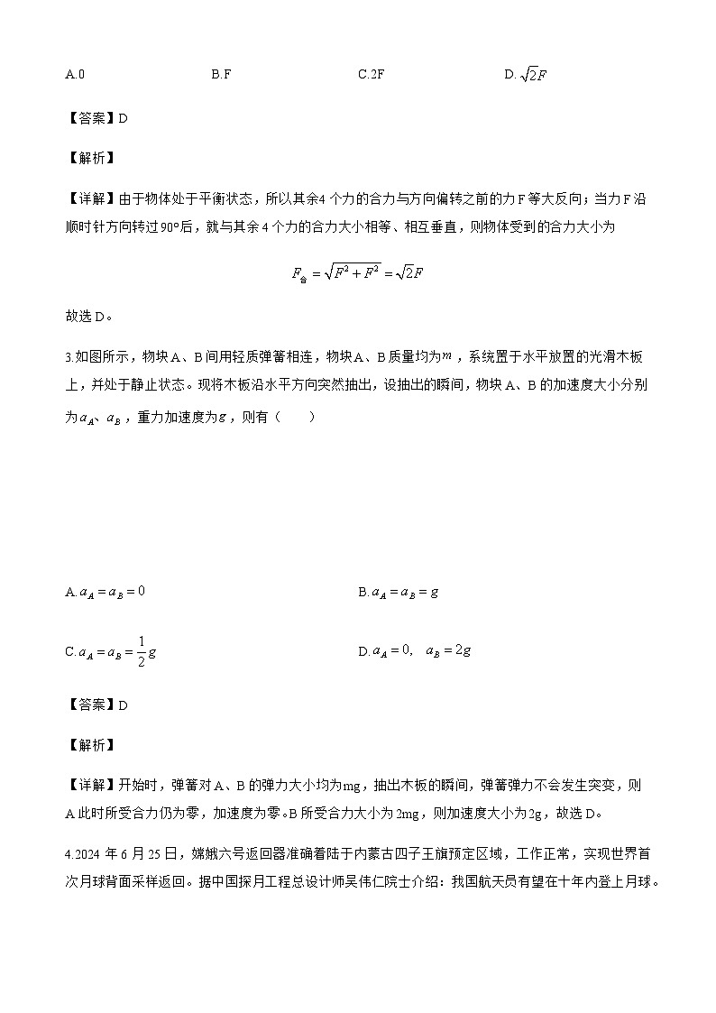 2024-2025学年海南省海口市琼山中学高三上学期第四次月考物理试题（解析版）第2页