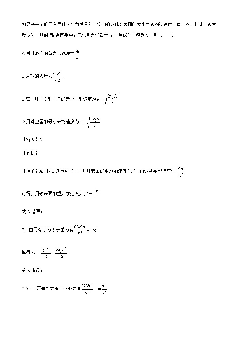 2024-2025学年海南省海口市琼山中学高三上学期第四次月考物理试题（解析版）第3页