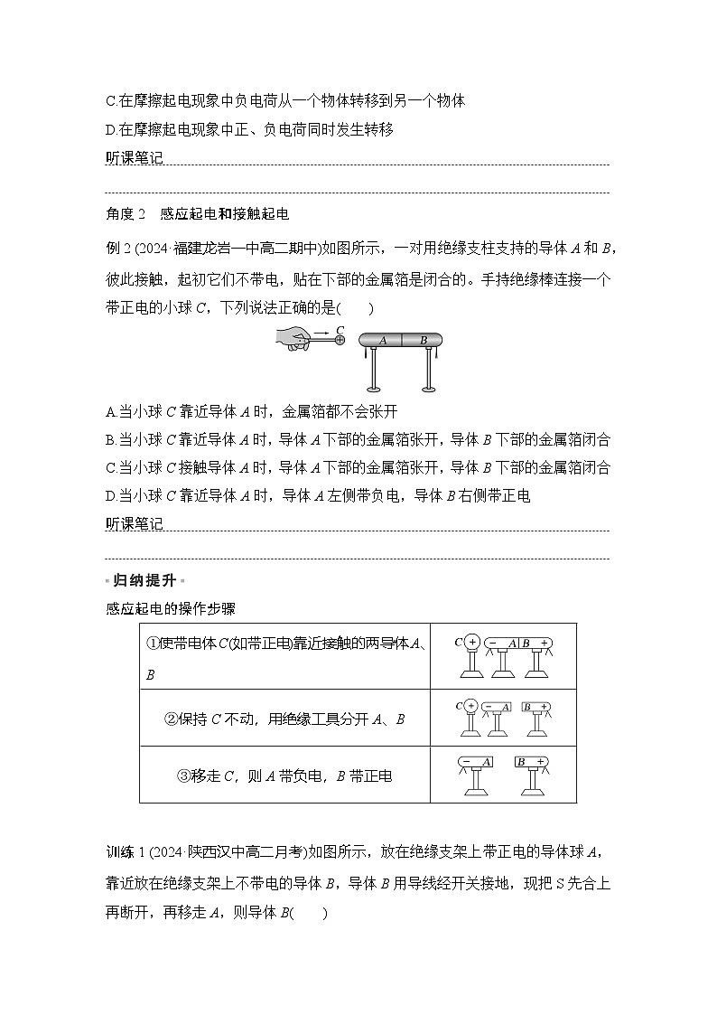 2025-2026学年高中物理鲁科版（2019）必修第三册 第1章 第1节 静电的产生及其微观解释 学案第3页