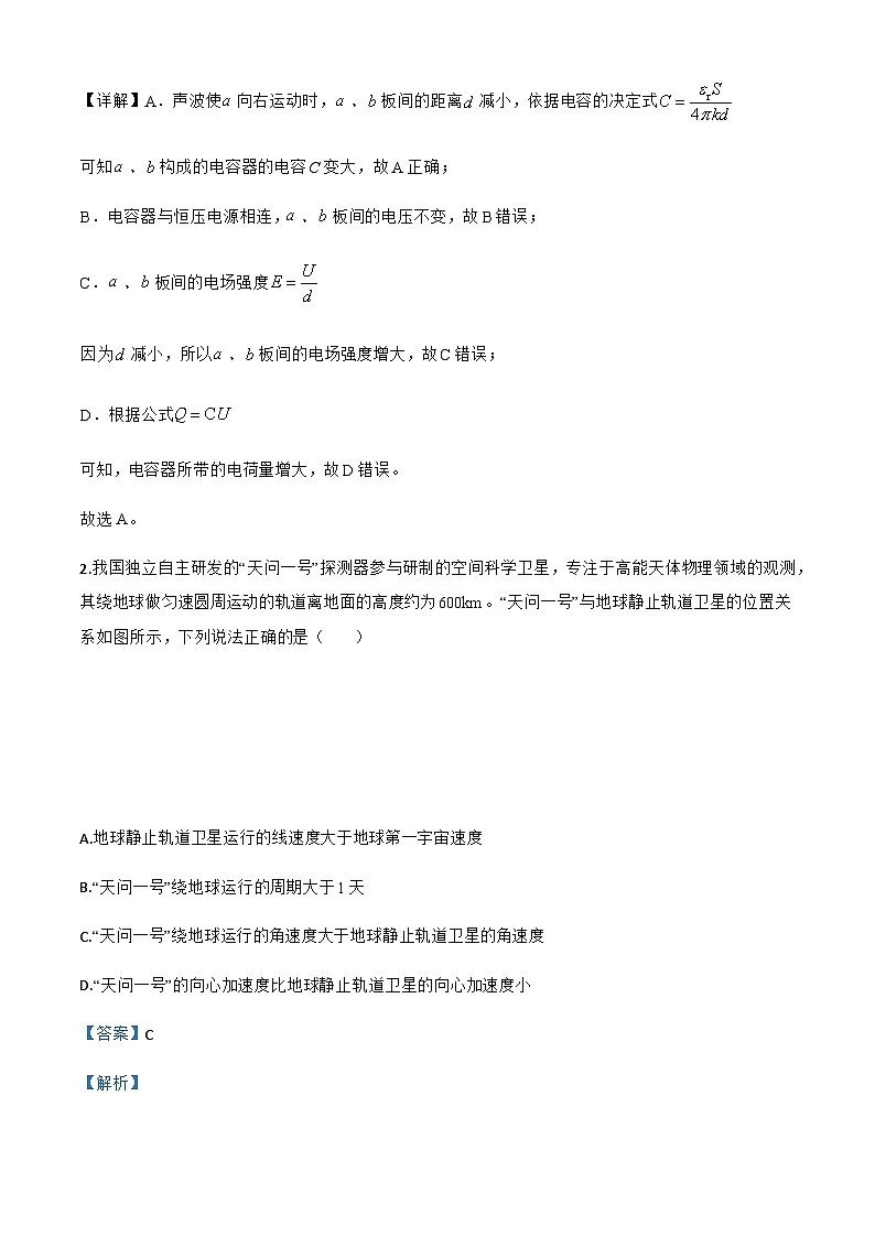 2026届广西部分学校高三上学期开学考物理试卷（解析版）第2页