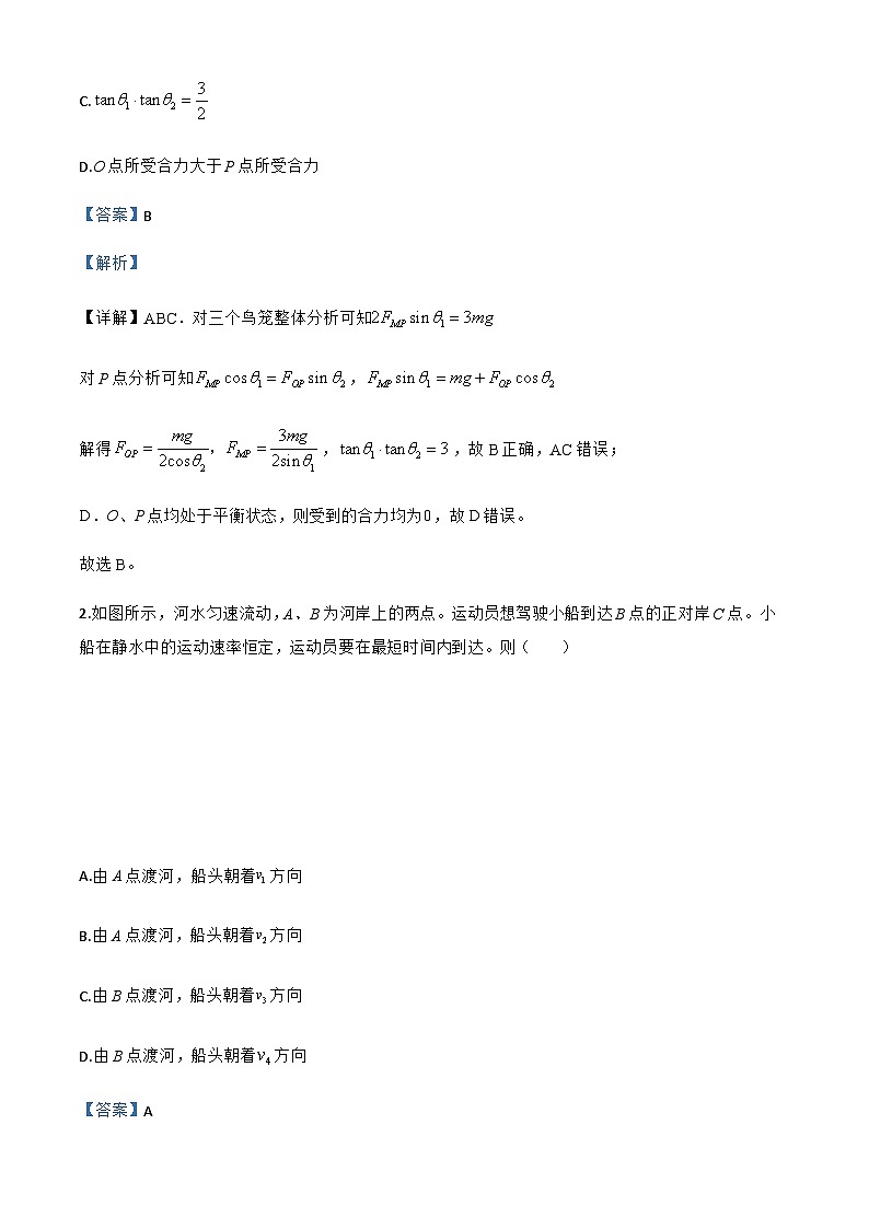2026届河北省秦皇岛市山海关区第一中学高三上学期入学调研考试物理试题（解析版）第2页