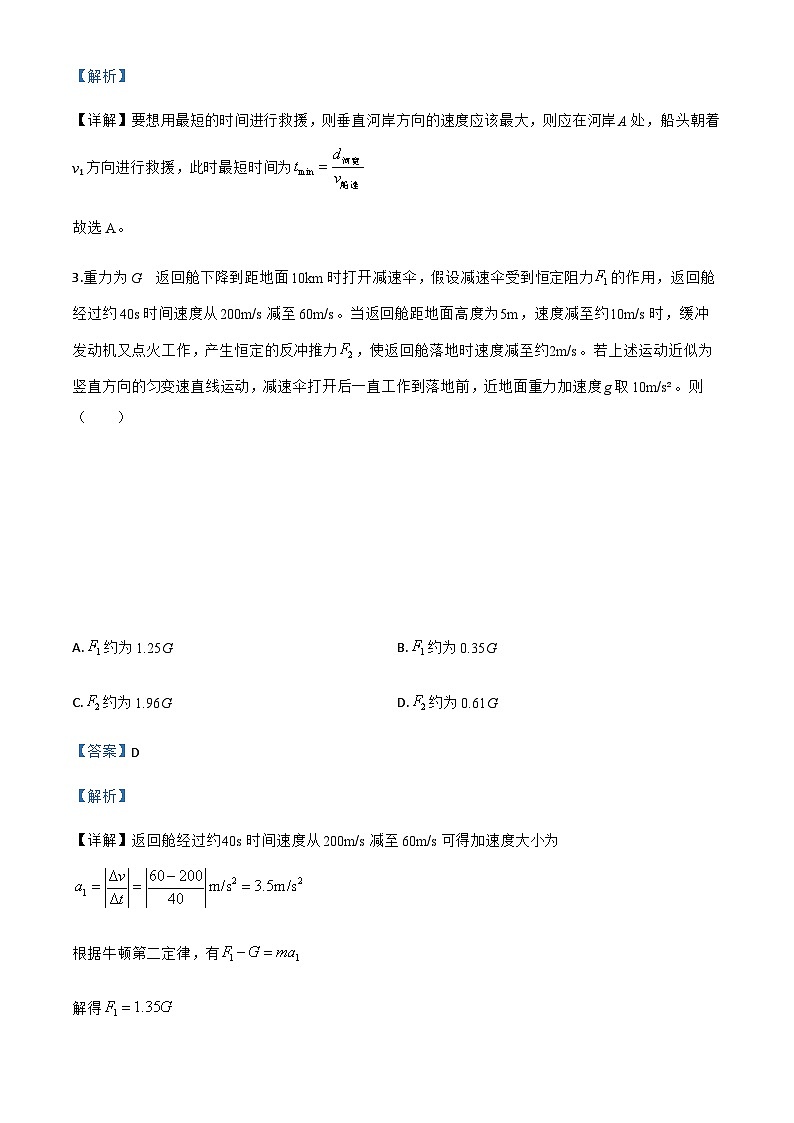 2026届河北省秦皇岛市山海关区第一中学高三上学期入学调研考试物理试题（解析版）第3页