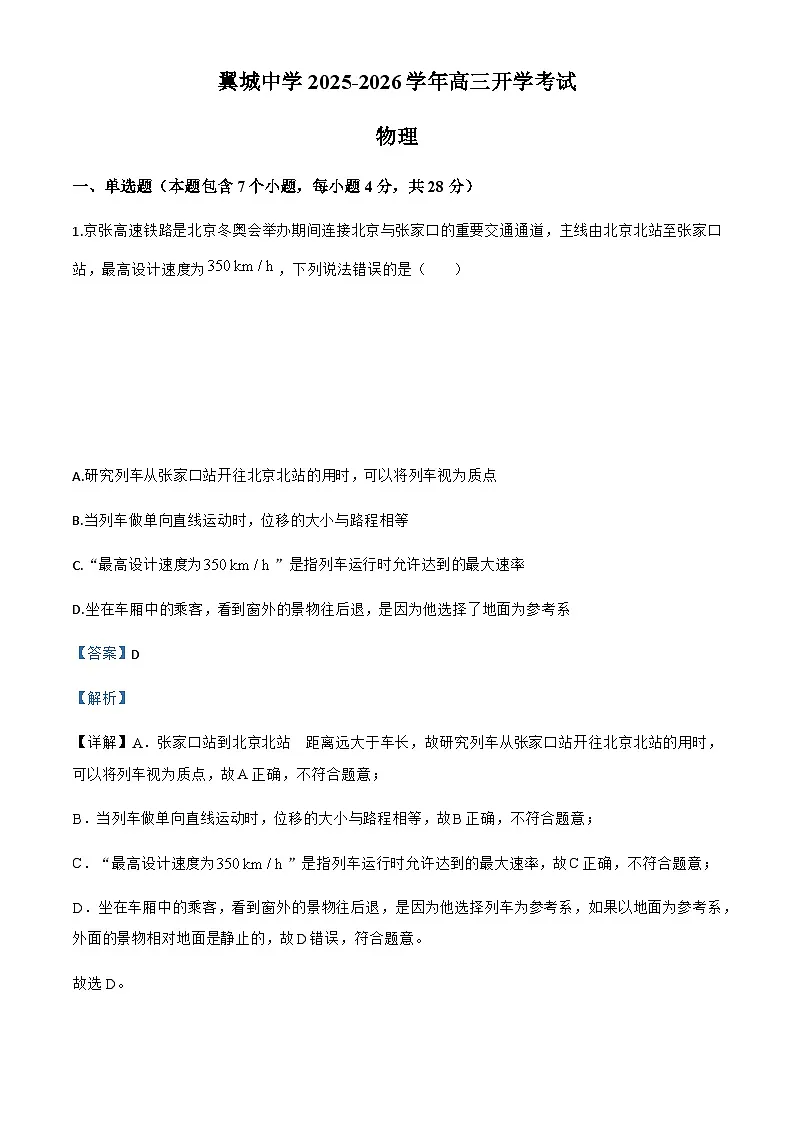 2026届山西省翼城中学高三上学期开学考试物理试卷（解析版）第1页