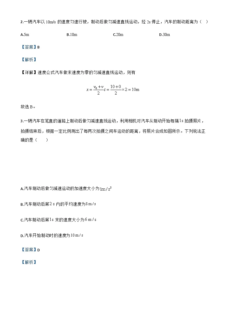 2026届山西省翼城中学高三上学期开学考试物理试卷（解析版）第2页