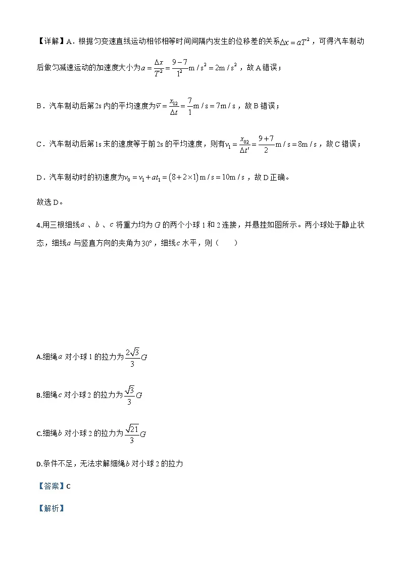 2026届山西省翼城中学高三上学期开学考试物理试卷（解析版）第3页