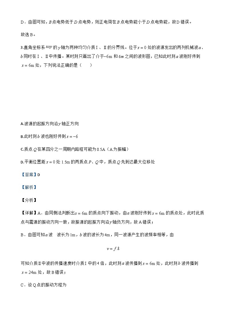 2026届云南省临沧地区中学等校高三上学期入学模拟检测物理试题（解析版）第3页