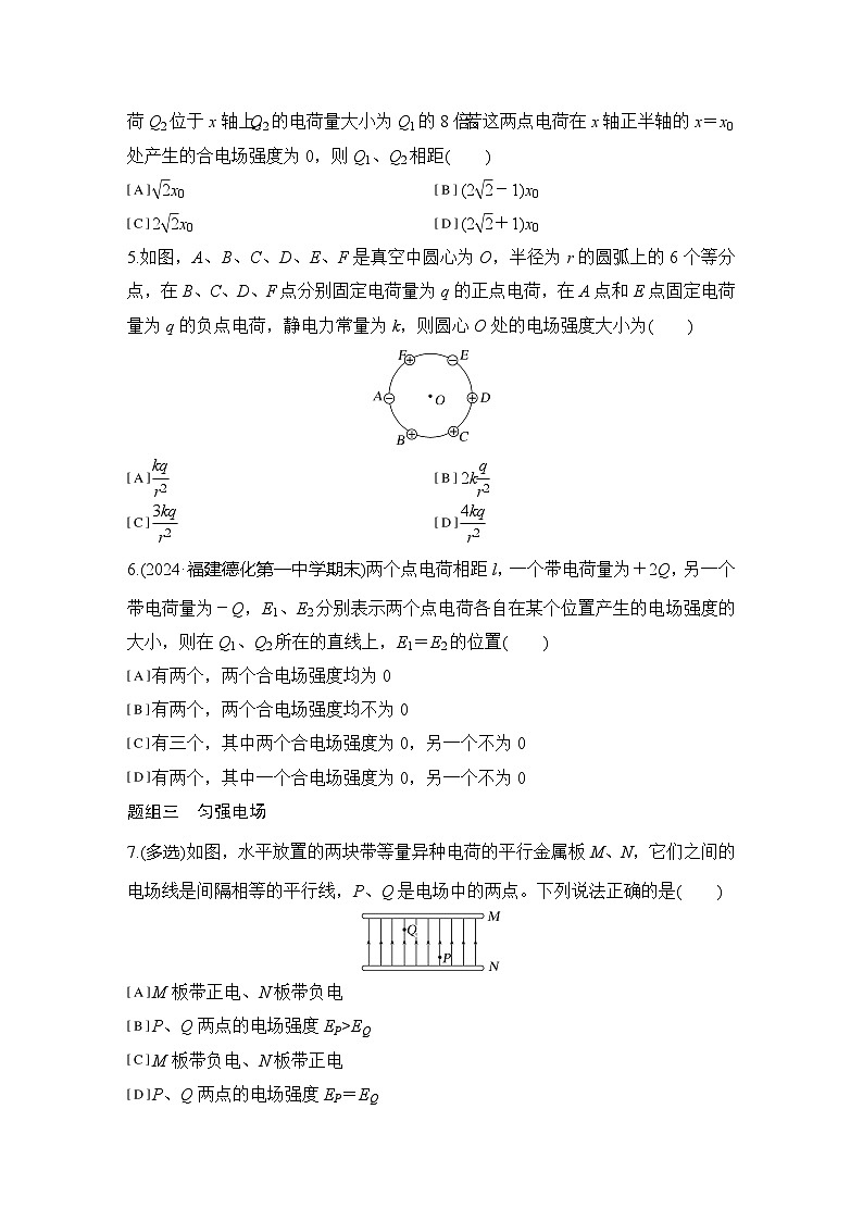 2025-2026学年高中物理鲁科版（2019）必修第三册 第1章 第4节 点电荷的电场 匀强电场 作业第2页